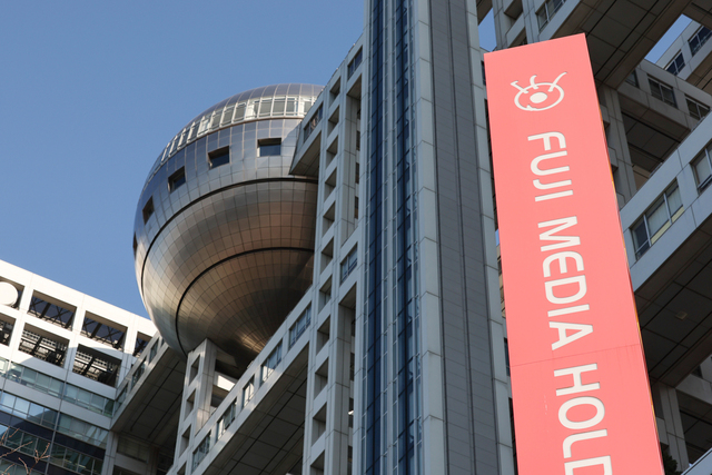 【フジテレビ】不動産事業の切り離し提案　米ファンド、フジHDに